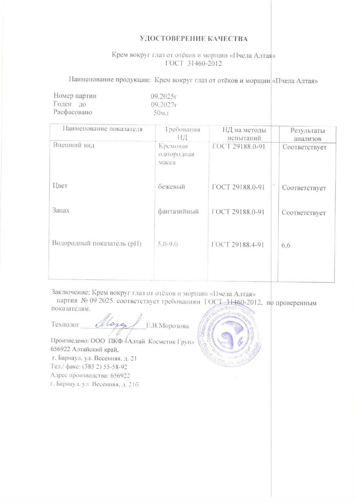 Паспорт №092025